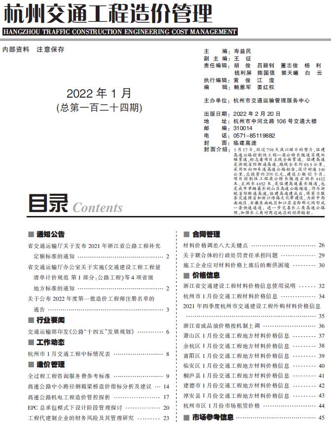 2022年1期杭州交通信息价pdf扫描件