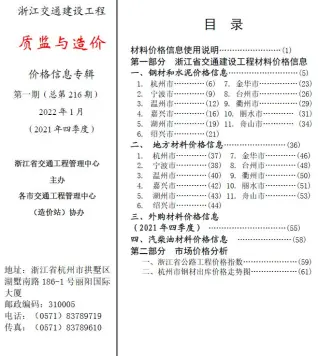 浙江省2022年1期质监与造价交通公路工程造价信息PDF期刊