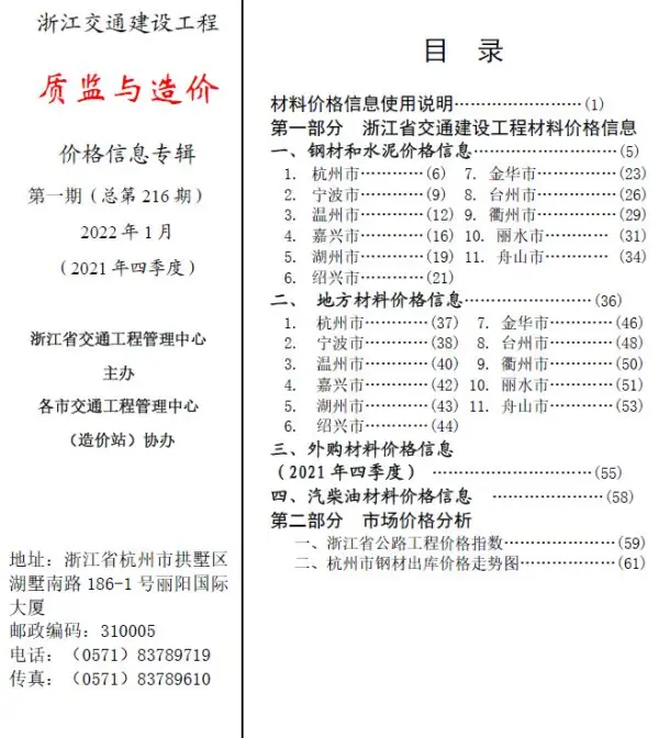 2022年1期浙江交通质监与造价信息价PDF扫描件