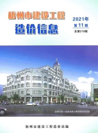 梧州2021年11月电子版造价信息期刊封面