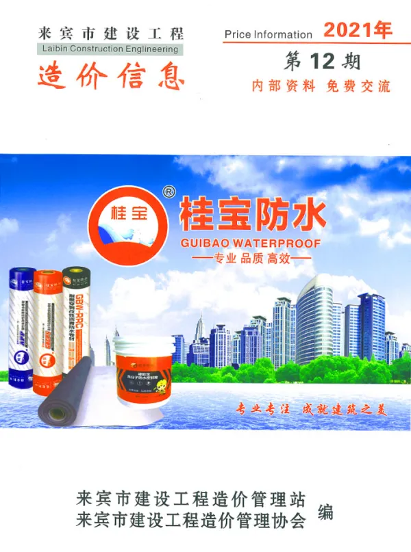 来宾市2021年12月信息价PDF扫描件