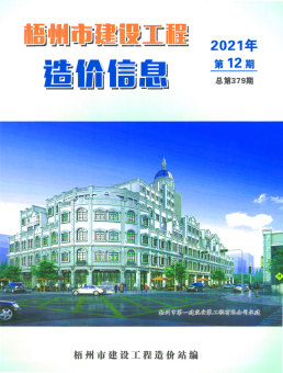 梧州2021年12月造价信息