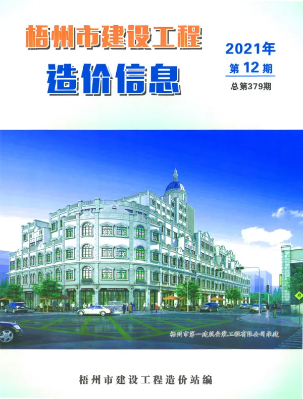 梧州市2021年12月信息价PDF扫描件
