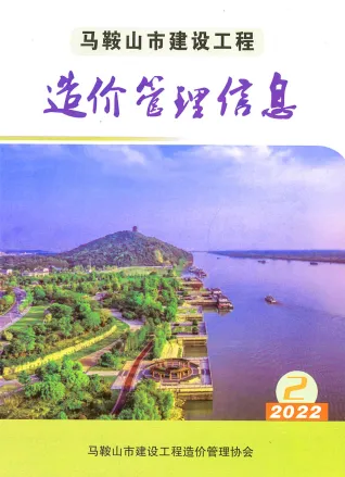马鞍山市2022年2月造价信息PDF期刊
