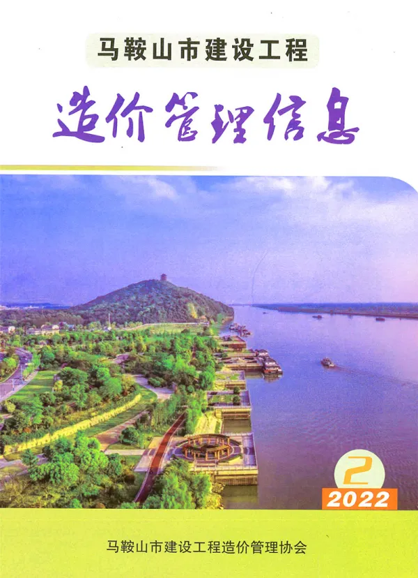 马鞍山市2022年2月信息价PDF扫描件