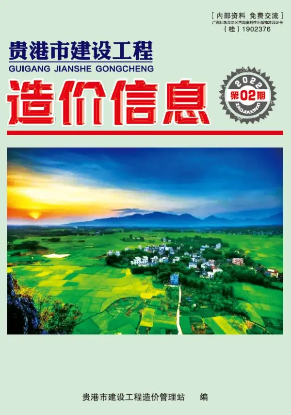 贵港市2022年2月信息价PDF扫描件