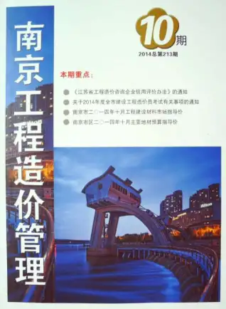 2014年10月南京信息价