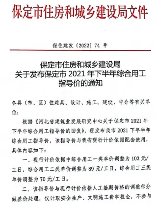保定市2021年下半年人工费(保住建发[2022]74号)电子版