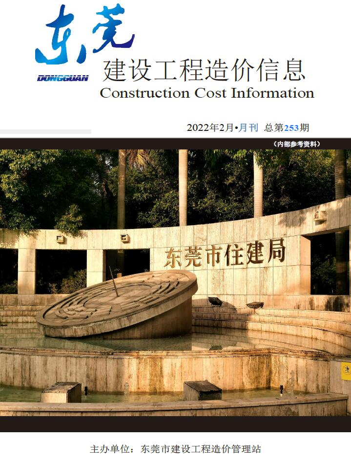 东莞市2022年2月建设工程造价信息