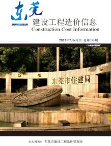 东莞2022年2月造价信息电子版