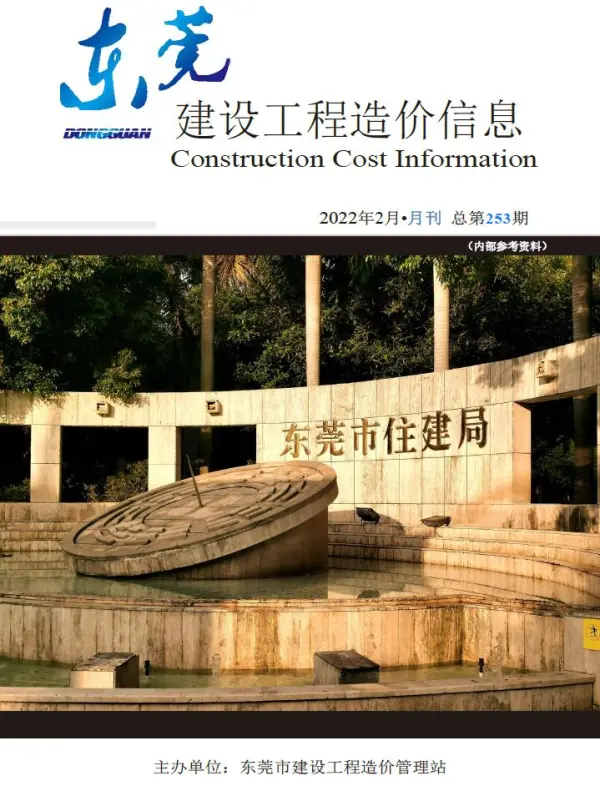 东莞市2022年2月信息价PDF扫描件