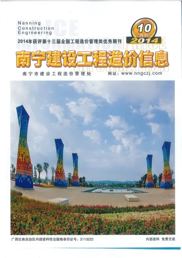 南宁市2014年10月信息价PDF扫描件