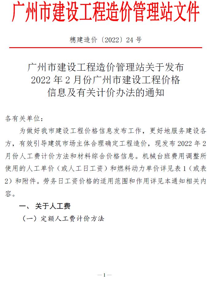 广州市2022年2月工程定额价