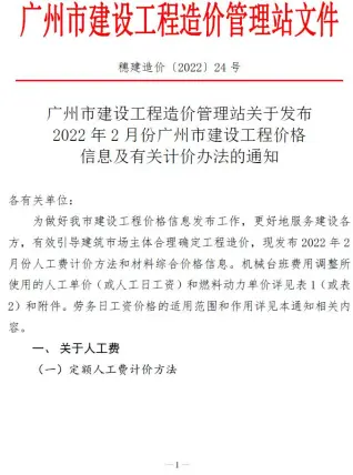 广州市2022年2月造价信息PDF期刊