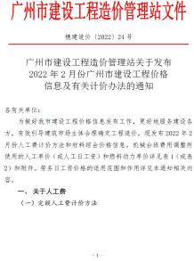 广州2022年2月造价信息电子版
