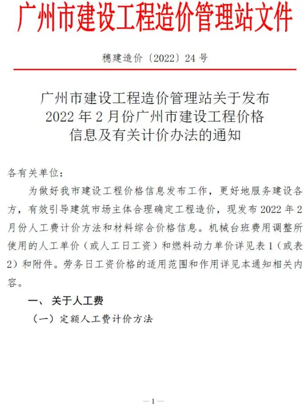 广州市2022年2月信息价PDF扫描件