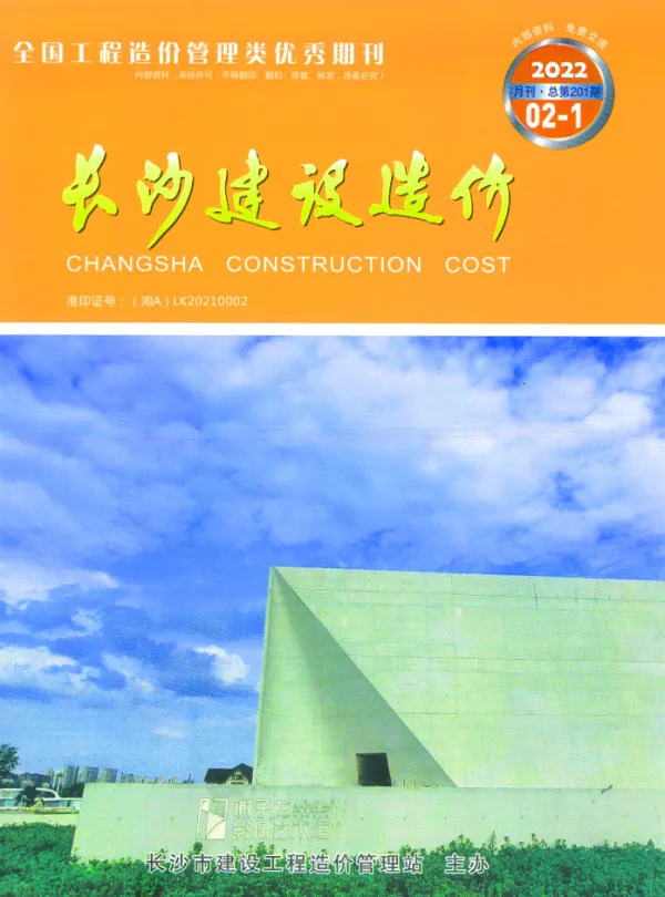 长沙市2022年2月信息价PDF扫描件