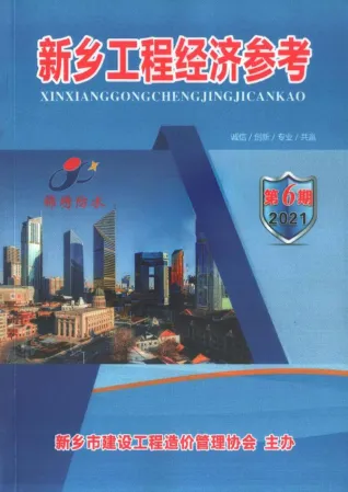 新乡市2021年6期11、12月造价信息PDF期刊