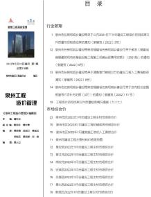泉州2022年1月造价信息电子版