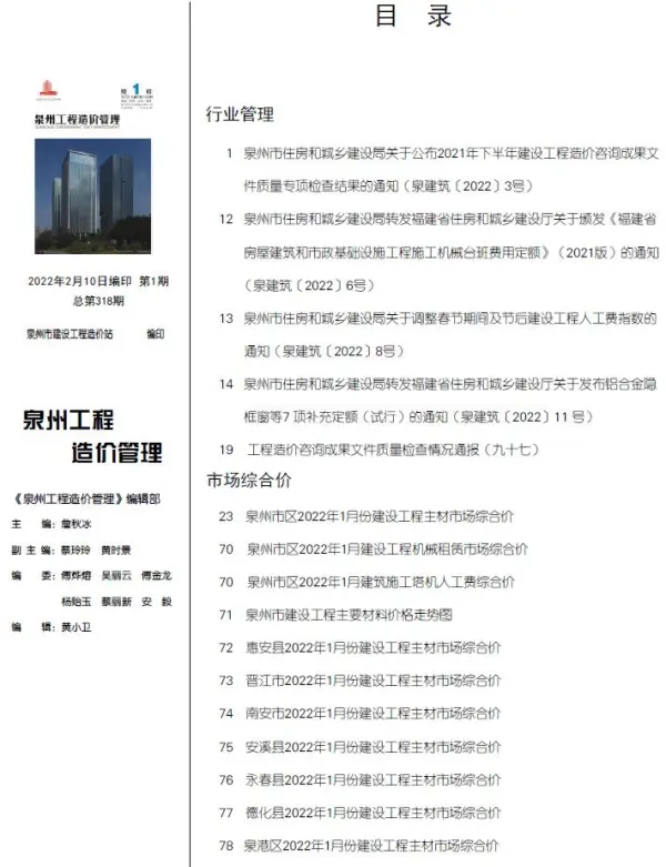 泉州市2022年1月信息价PDF扫描件