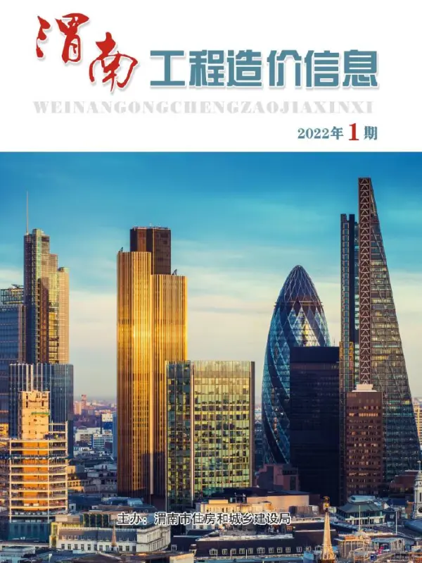 渭南市2022年1月信息价PDF扫描件