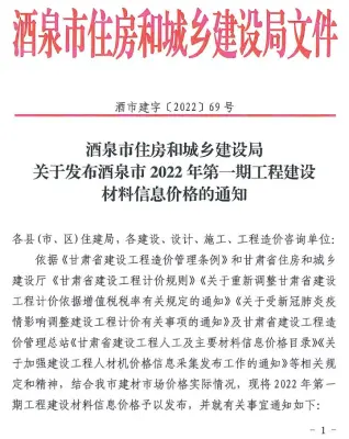 酒泉市2022年1月造价信息