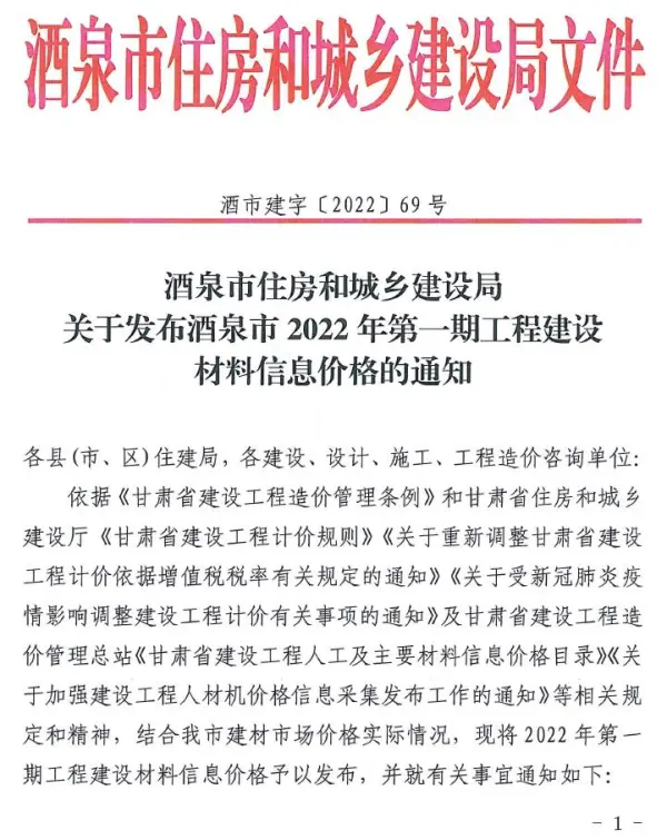 酒泉市2022年1月信息价PDF扫描件
