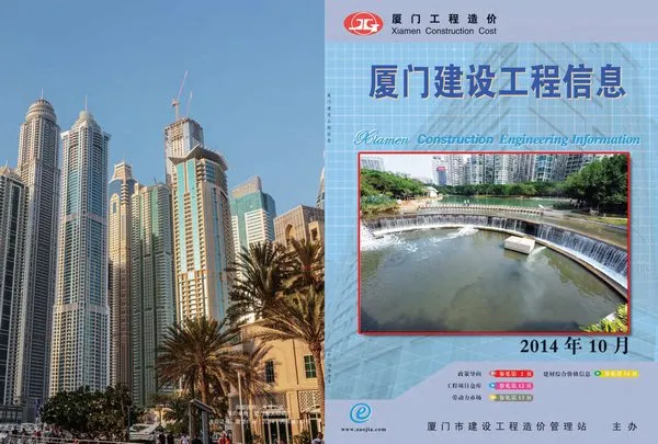 厦门市2014年10月信息价PDF扫描件