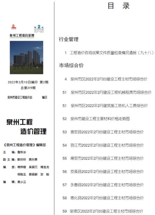 泉州市2022年2月信息价PDF扫描件