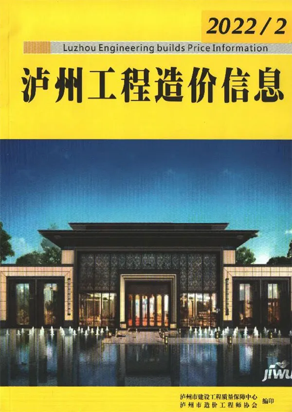 泸州市2022年2月信息价PDF扫描件