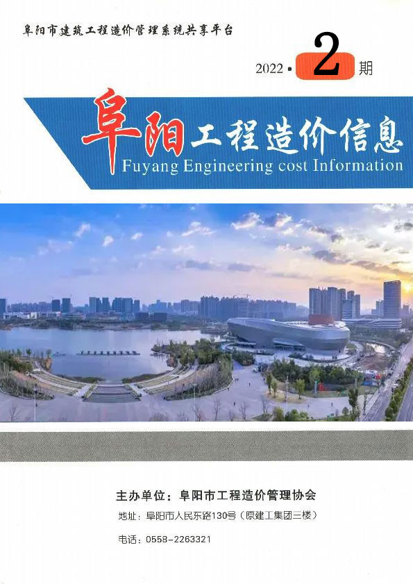 阜阳市2022年2月工程造价信息资讯