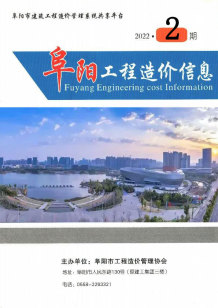 阜阳2022年2月造价信息电子版
