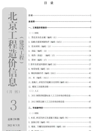 北京市2022年3月造价信息PDF期刊