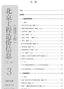 北京2022年3月造价信息电子版