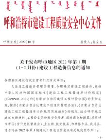 2022年1期呼和浩特1、2月造价信息电子版