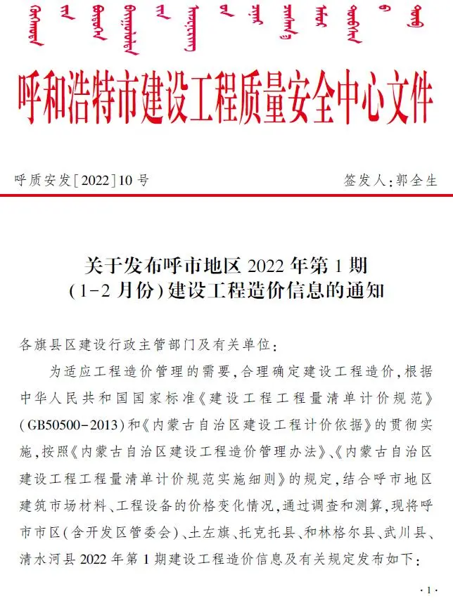 呼和浩特市2022年1期1、2月造价信息PDF期刊