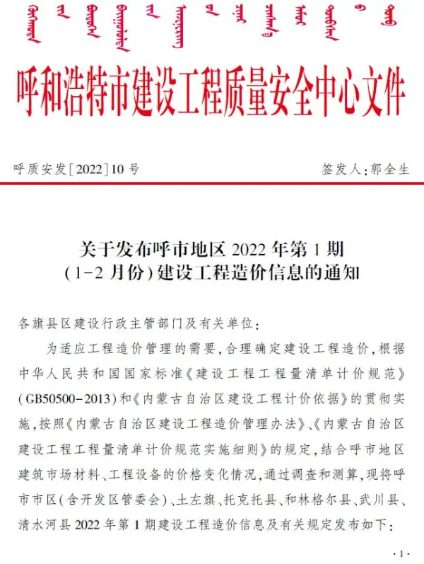 2022年1期呼和浩特1、2月信息价PDF扫描件