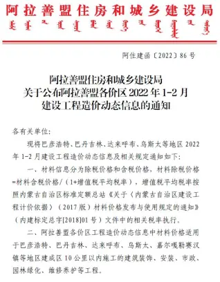 阿拉善市2022年1期1、2月造价信息PDF期刊