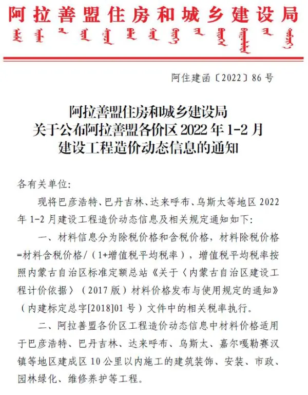 2022年1期阿拉善1、2月信息价PDF扫描件
