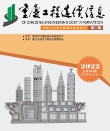 重庆2022年3月造价信息电子版
