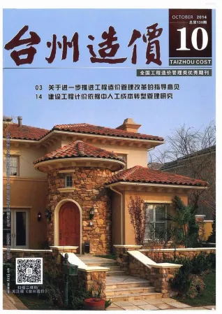 台州市2014年10月造价信息期刊封面