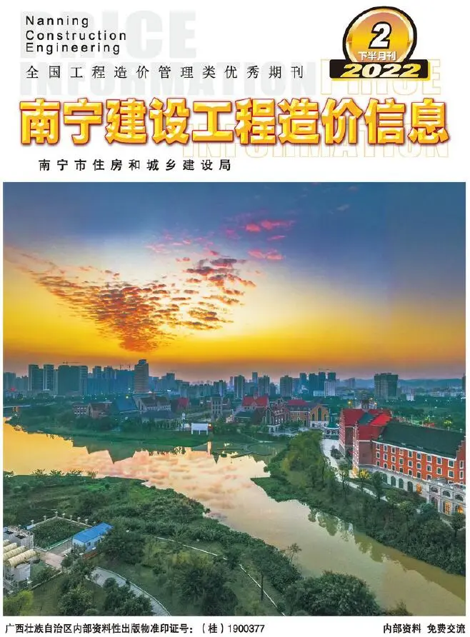 南宁市2022年2期下半月造价信息PDF期刊
