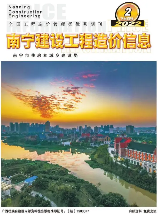 南宁2022年2期下半月信息价PDF扫描件