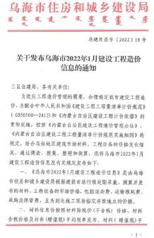乌海2022年1月造价信息电子版