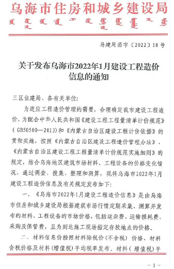 乌海市2022年1月信息价PDF扫描件