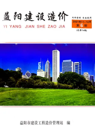 益阳市2021年6期11、12月造价信息PDF期刊
