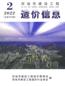 河池2022年2月造价信息电子版