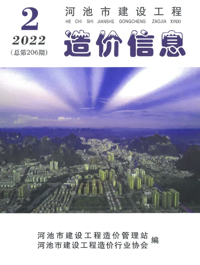 河池市2022年2月造价信息PDF期刊