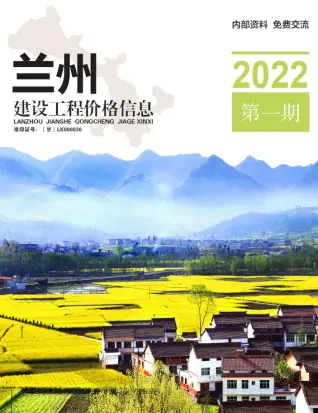 2022年1月兰州造价信息