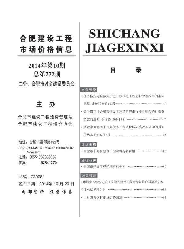 合肥市2014年10月信息价PDF扫描件